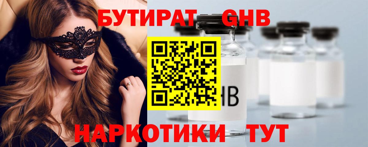 Киров  Бутират BDO  Вход с VPN 