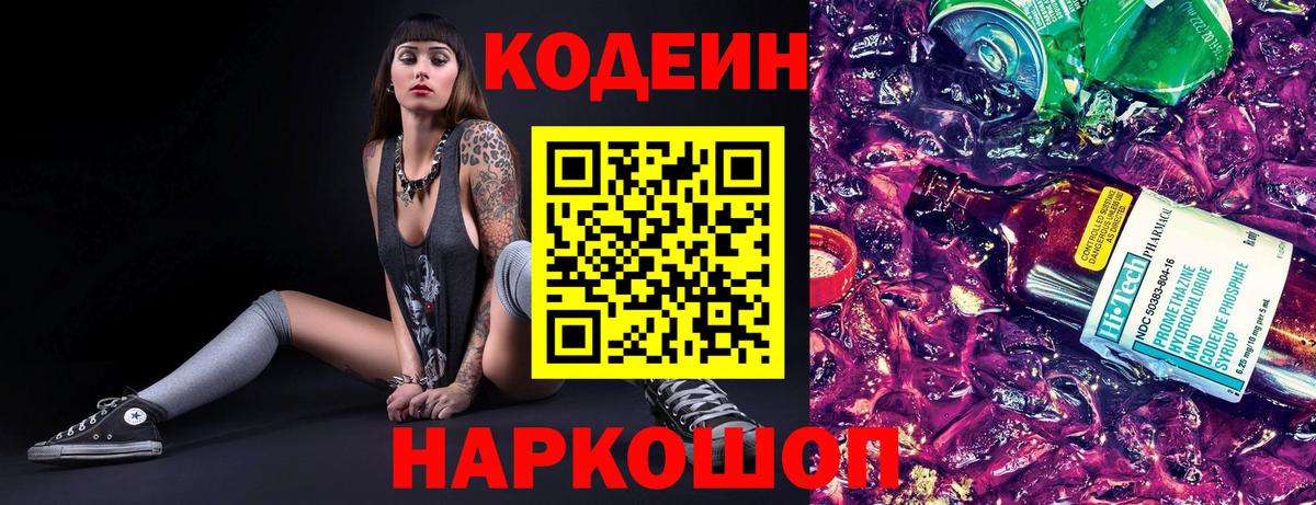 Кодеиновый сироп Lean напиток Lean (лин)  Вход с VPN  Киров 