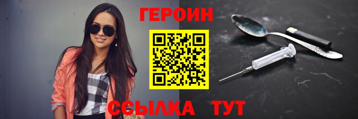 Киров  Героин хмурый  ГЕРОИН  Вход с VPN 