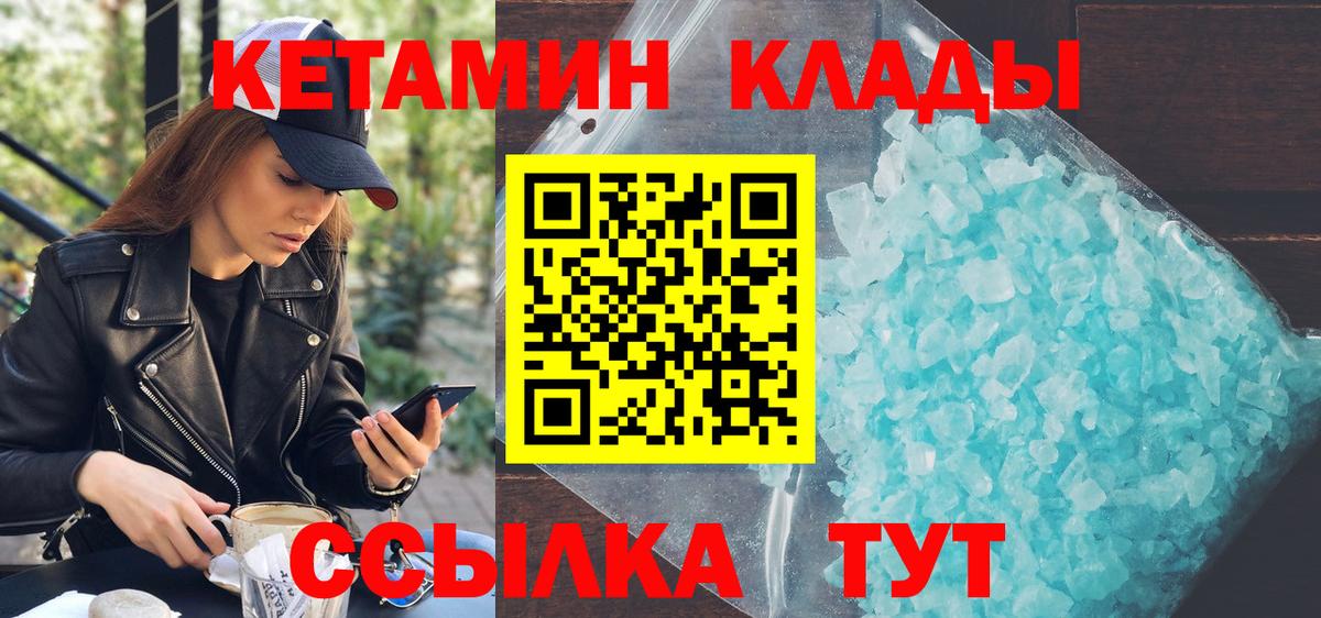 КЕТАМИН VHQ Киров