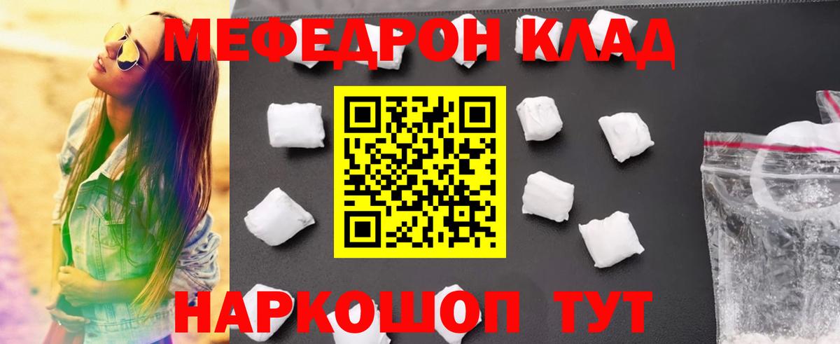 Киров  Меф мука  Мефедрон мяу мяу  Мефедрон  Вход с VPN 
